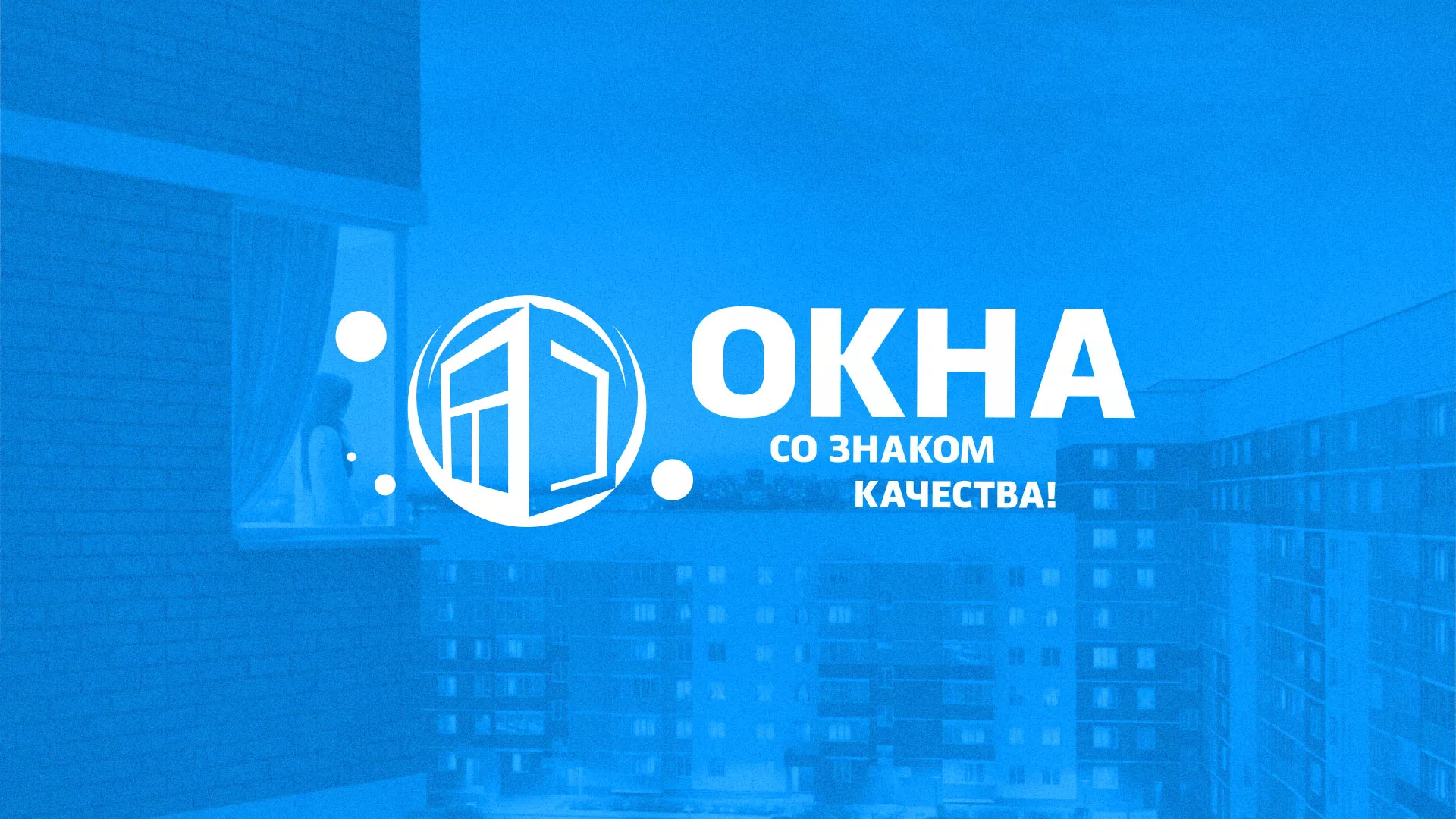 Создание сайта компании «Окна ВИДО» в Пугачёве